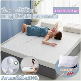 ที่นอนเมมโมรี่โฟม ขนาด 3/3.5/4/5/6ฟุต ผสมคูลลิ่งเจลกระจายแรง…