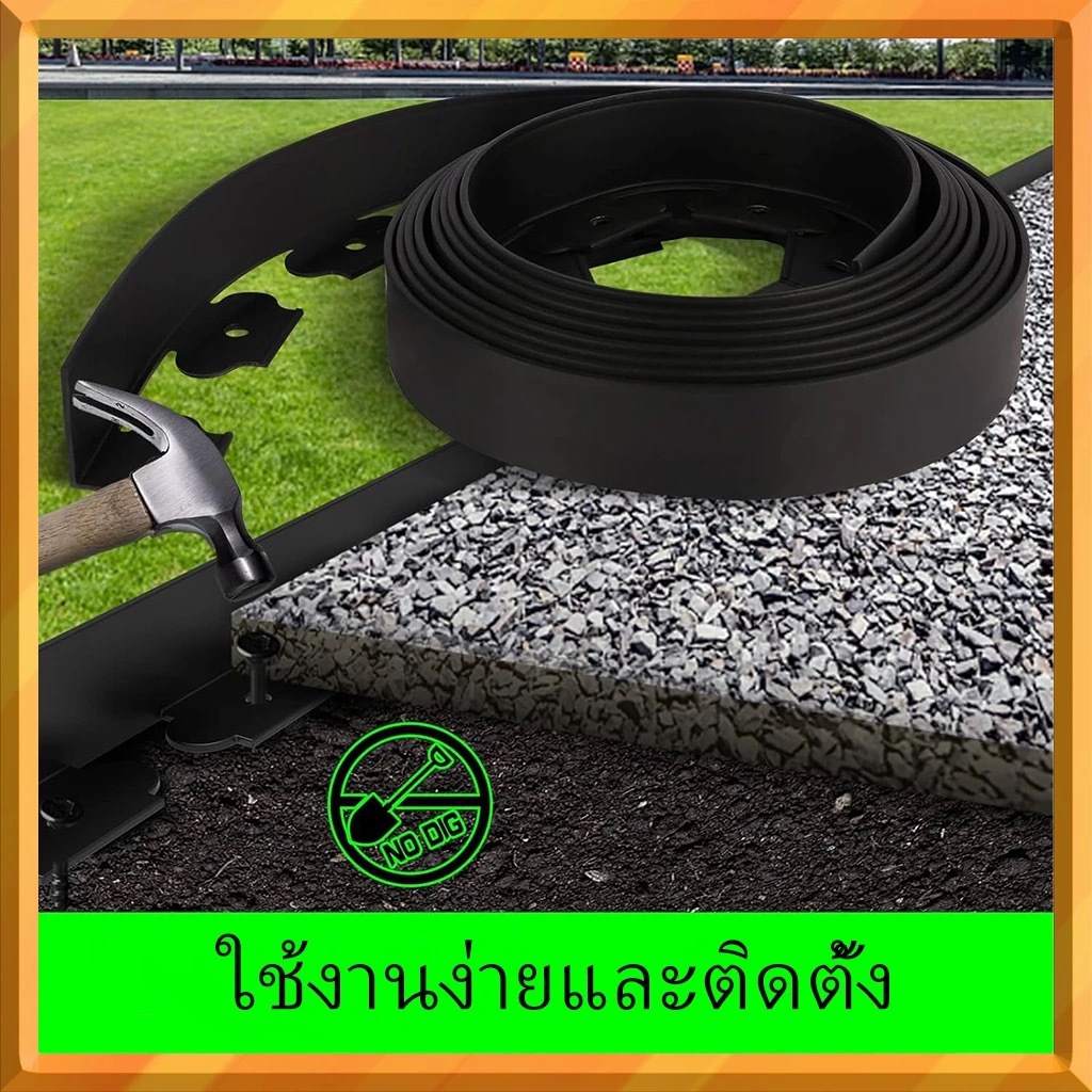 (พร้อมส่งในไทย) ขอบกันดิน ขอบกั้นดิน ที่กั้นดินสวน สูง5 ยาว 2-5-10เมตร ( พร้อมตะปู) ขอบกันดินจัดสวน