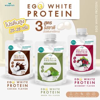 EGG WHITE PROTEIN โปรตีนไข่ขาว มี 3 รสชาติ (ชนิดซอง 45 กรัม)…