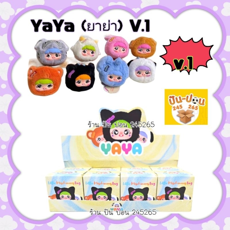 พร้อมส่ง YaYa v.1 ยาย่า รุ่น1 พวงกุญแจ รูปสัตว์ ตากลิ้งได้ มีกลิ่นหอม ขนาดเล็กน่ารัก ขนนุ่ม ส่งในไทย