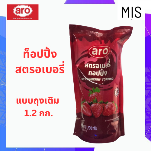 เอโร่ ท็อปปิ้ง สตรอเบอรี่ 1.2 กิโลกรัม - ARO - ท็อปปิ้งซอส ซอสสตรอเบอรี่ ท๊อปปิ้ง ทอปปิ้ง ท็อปปิ้งสต