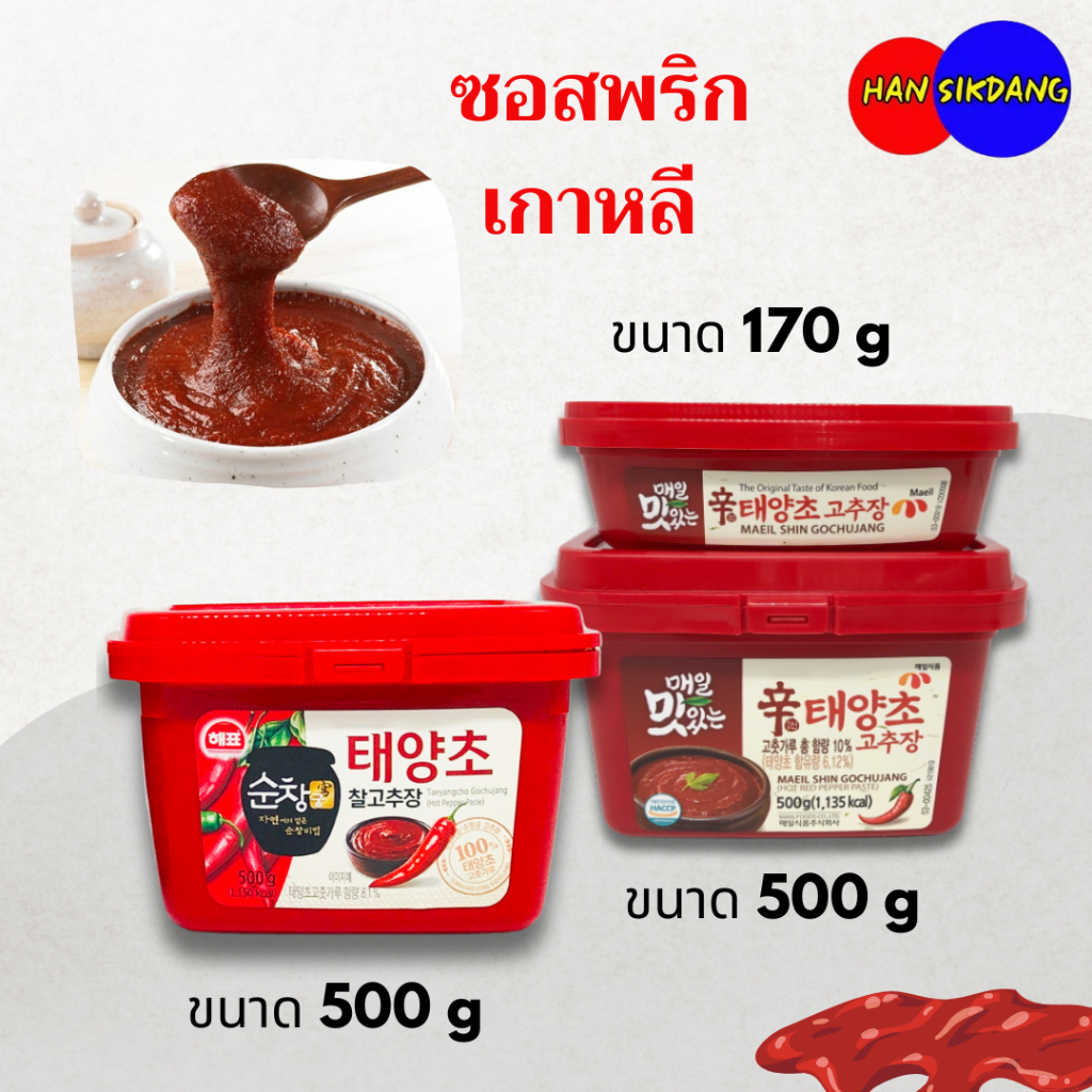 ซอสพริกเกาหลี โคชูจัง 170g 500g 고추장 ซอสโคชูจังกระปุก พริกแกงเกาหลี อาหารเกาหลี GOCHUJANG