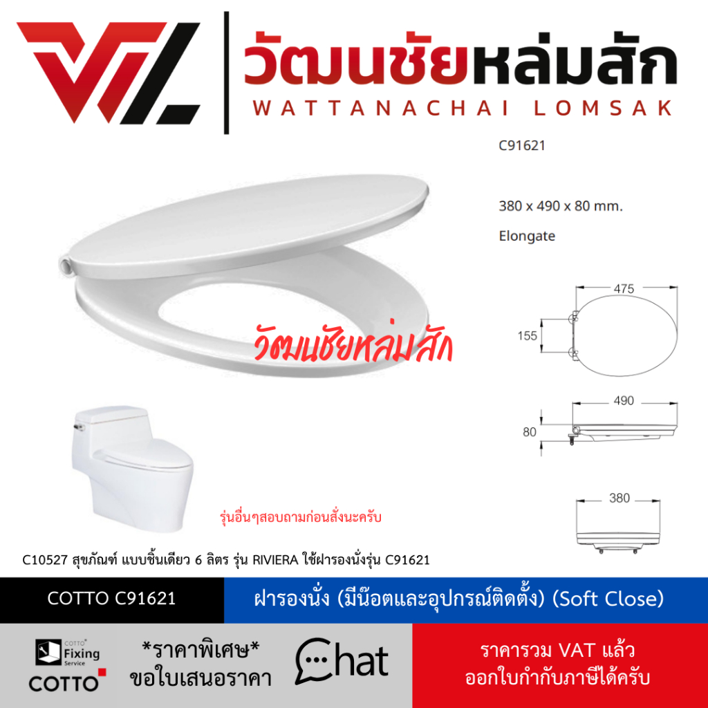 Cotto C91621 ฝารองนั่ง (มีน๊อตและอุปกรณ์ติดตั้ง) (Soft Close) COTTO SEAT&COVER ฝาชักโครก ฝาโถส้วม