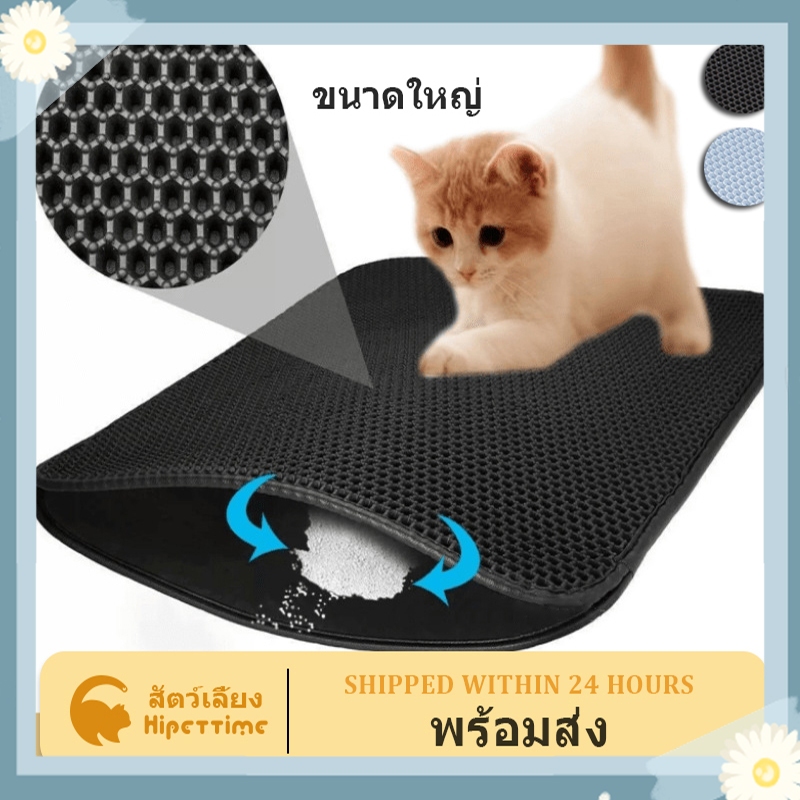 รองรับ COD แผ่นดักทรายแมว 2 ชั้น ช่วยดักทรายแมวที่ติดตามเท้า สามารถนำทรายแมวกลับมาใช้ใหม่ได้ Cat litter Pad
