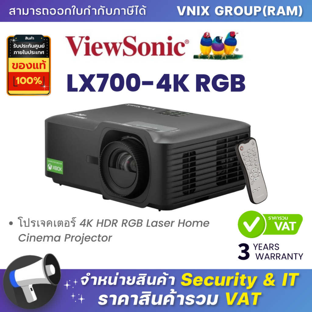 VIEWSONIC LX700-4K RGB โปรเจคเตอร์ 4K HDR RGB Laser Home Cinema Projector By Vnix Group