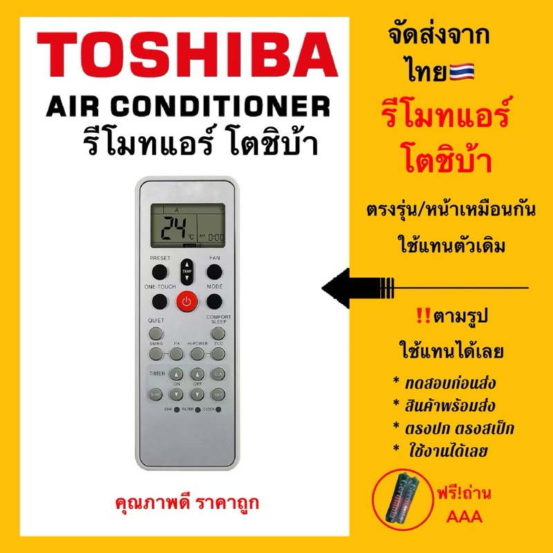 รีโมทแอร์โตชิบ้า Toshiba Air conditioner ใช้แทนตัวเดิมได้ตามรูป100% ปุ่มพาวเวอร์ตรงกลางสีส้ม