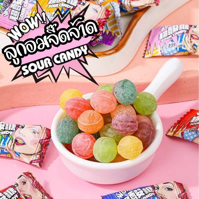 ลูกอมเปรี้ยวจี๊ดจ้าด (50เม๋ด-100เม็ด) ความเปรี้ยวจี๊ดสดชื่นพร้อมรสผลไม้