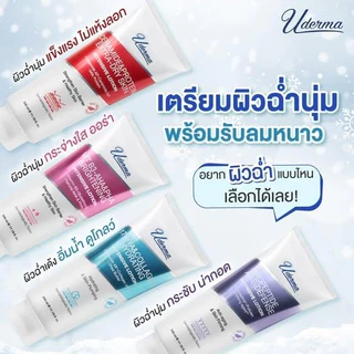 Uderma Intensive Lotion 70ml ยูเดอร์มา โลชั่น อินเทนซีฟ มีทั้งหมด 4 สูตร