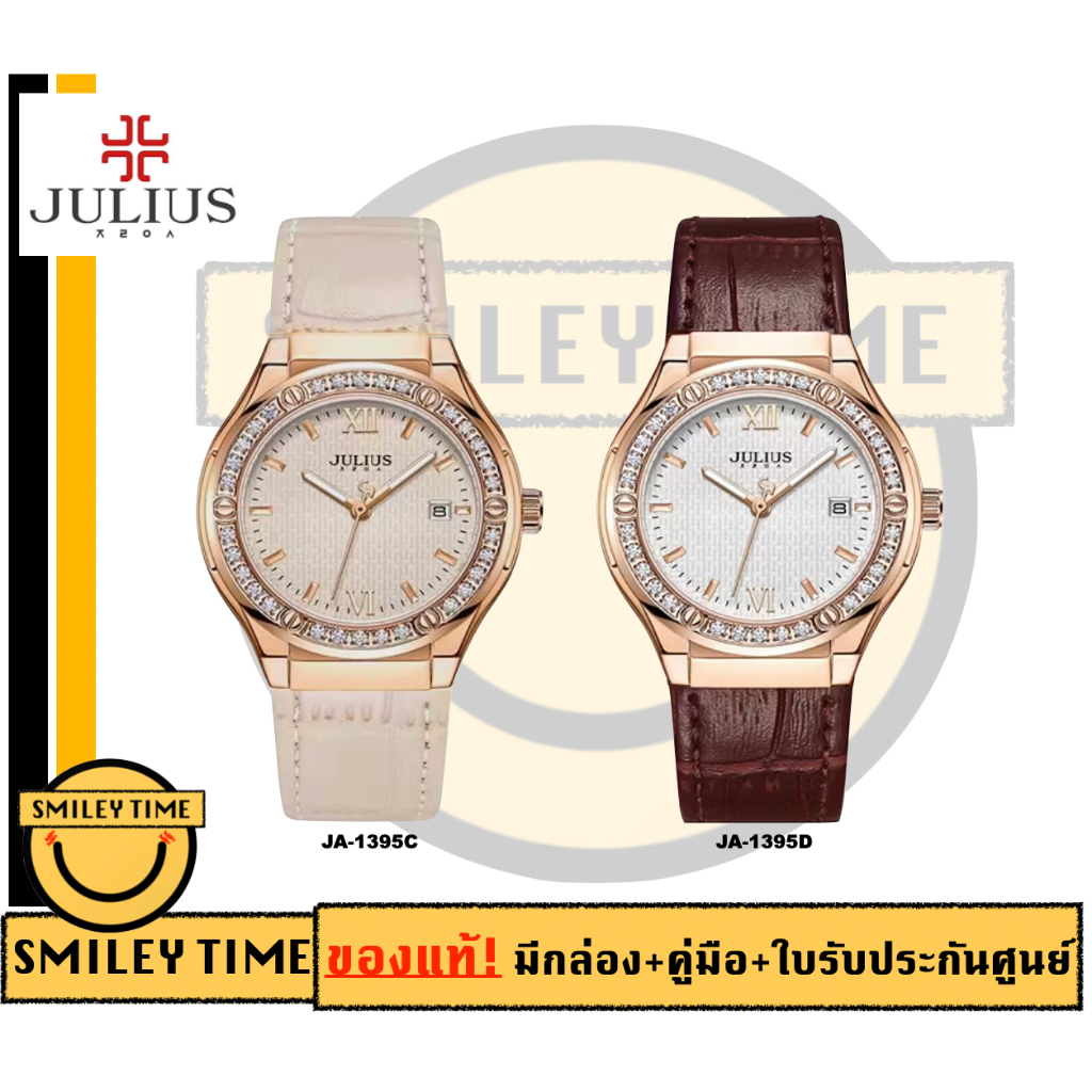 Julius นาฬิกาผู้หญิง JA1395  รุ่น JA-1395 นาฬิกาจูเลียส ของแท้ รับประกันศูนย์ไทย 1 ปี