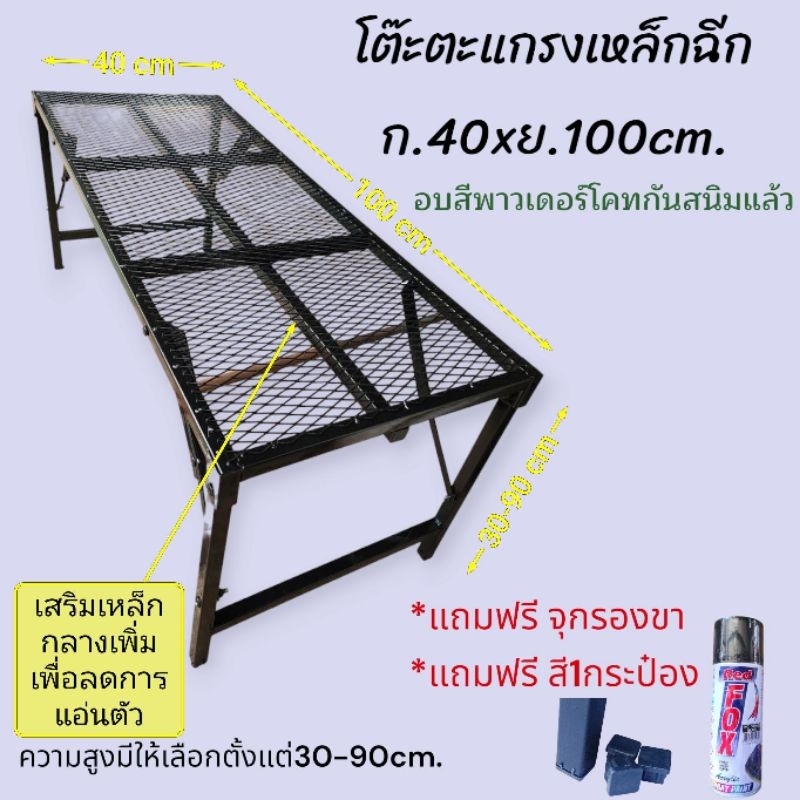 โต๊ะตะแกรงเหล็กฉีก ก.40xย.100cm.(โครงสร้างเหล็กหนา)