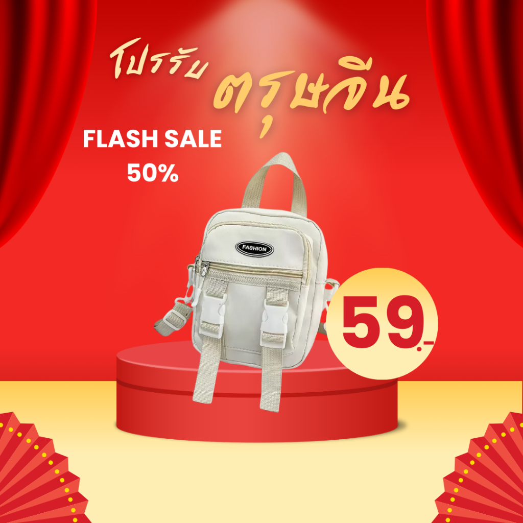 Fashion กระเป๋าสะพายข้าง ผ้าไนล่อน ใส่โทรศัพท์ได้ โลโก้ FASHION พร้อมส่งจากไทย B-834