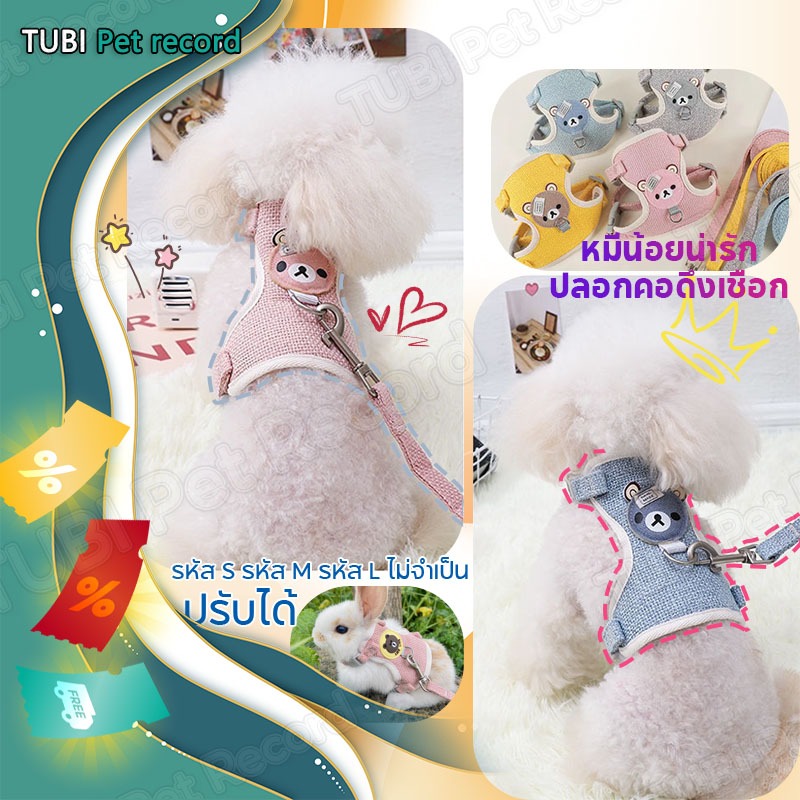 TUBI สายจูงรูปหมีน้อยสำหรับสัตว์เลี้ยง แมว กระต่าย หมา ใช้ได้