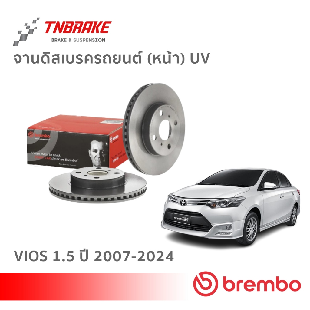 Brembo จานเบรค หน้า-หลัง  Toyota Vios 1.5 E/J ปี 2007-2024 ดิสเบรค ดรัมเบรค วีออส