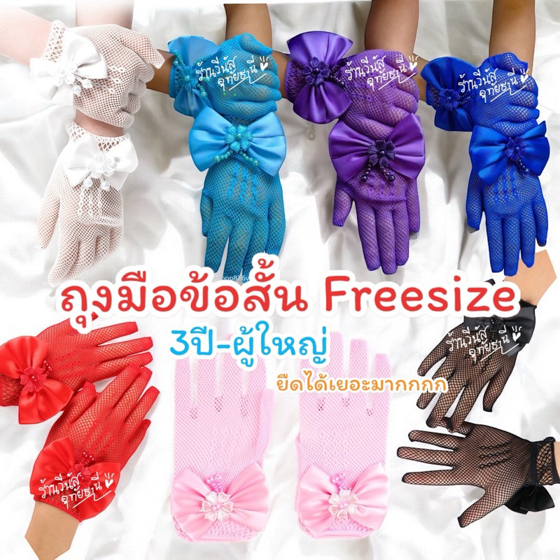 [พร้อมส่งทันที] ถุงมือตาข่ายข้อสั้น ถุงมือข้อสั้น ถุงมือแฟนซี ถุงมือสีม่วง ถุงมือสีน้ำเงิน ถุงมือกีฬาสี