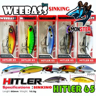เหยื่อปลั๊กดำน้ำวีแบส รุ่น HITLER 65 SINKING by WEEBASS LURE