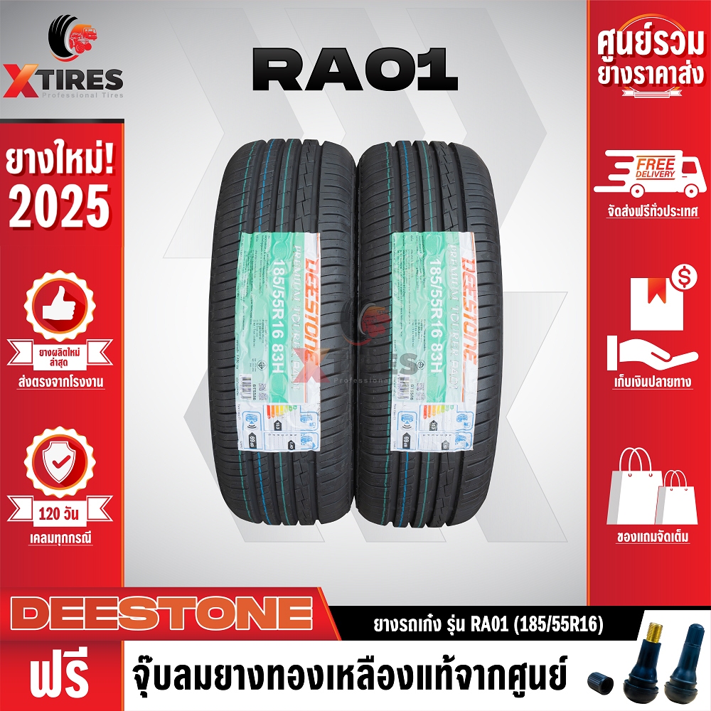 DEESTONE 185/55R16 ยางรถยนต์รุ่น RA01 2เส้น (ปีใหม่ล่าสุด) ฟรีจุ๊บยางเกรดA ฟรีค่าจัดส่ง