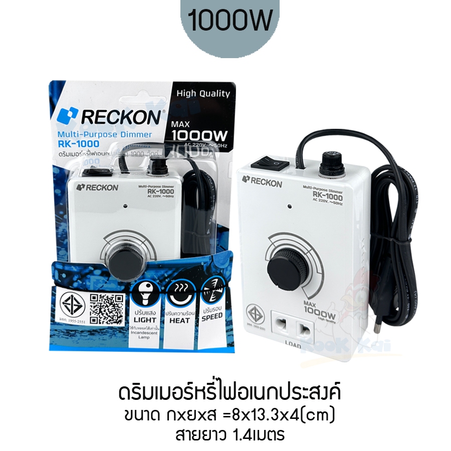 สวิตช์หรี่ไฟ RECKON อเนกประสงค์ 300/600/1000W Dimmer Switch 220v อุปกรณ์หรี่แสง แบบฝัง แบบอเนกประสงค์ ใช้กับฝารุ่นใหม่