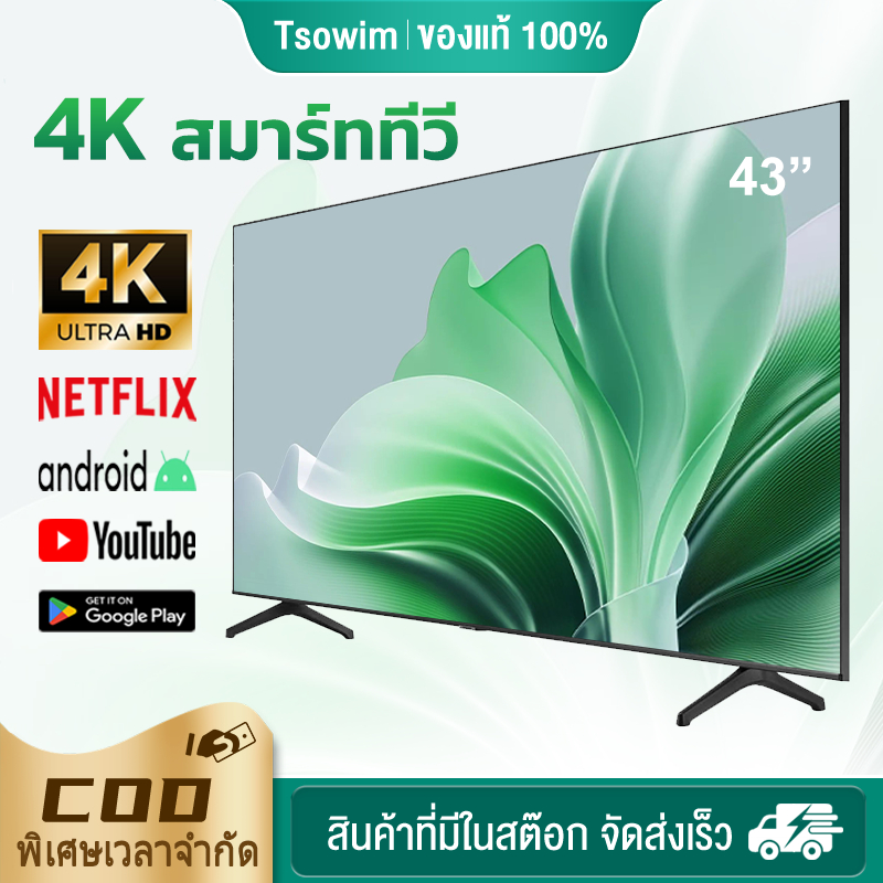 [คูปองลด1200 บ.] TSOWIM  43นิ้ว LED Digital TV , Smart TV 32 นิ้ว Android 12