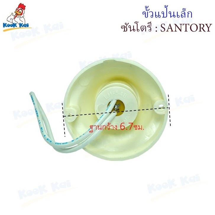 ขั้วไฟ ขั้วE27 ขั้วแป้น ขั้วเกลียว SANTORY ทองเหลืองอย่างดี ซันโตรีรุ่น LH548 ขั้วแป้นเล็ก ขั้วแป้นใหญ่ ขั้วเกลียวE27 ราคา ถูกที่สุด ดีลบีเคเค แกลเลอรีภาพที่ 3