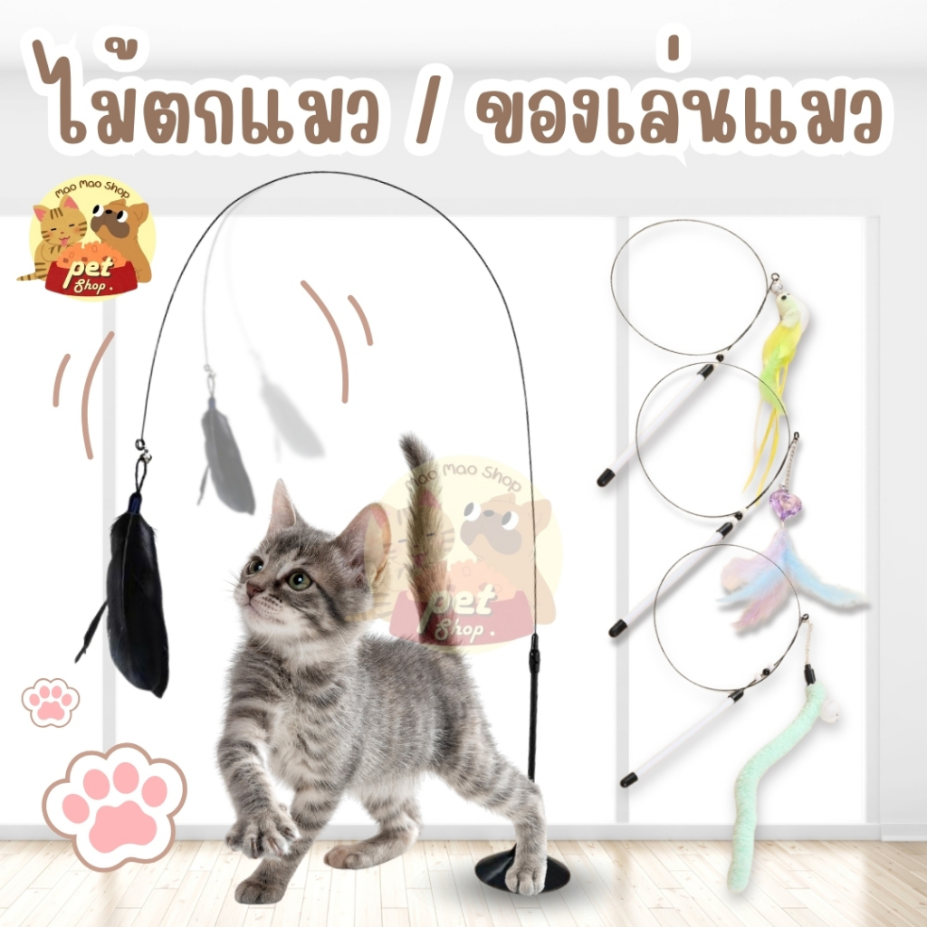 Thai.th ของเล่นไม้กายสิทธิ์ ฐานดูด ขนนก ดูดซับน้ําได้ดี ของเล่นสําหรับแมว YC-202