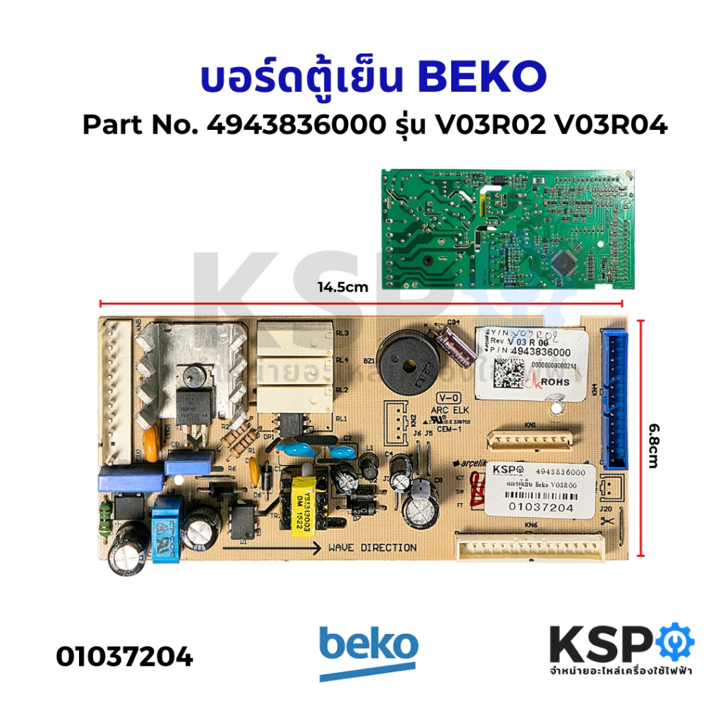 บอร์ดตู้เย็น แผงวงจรตู้เย็น BEKO เบโค Part No. 4943836000 รุ่น V03R02 V03R04 (แท้ถอด) อะไหล่ตู้เย็น