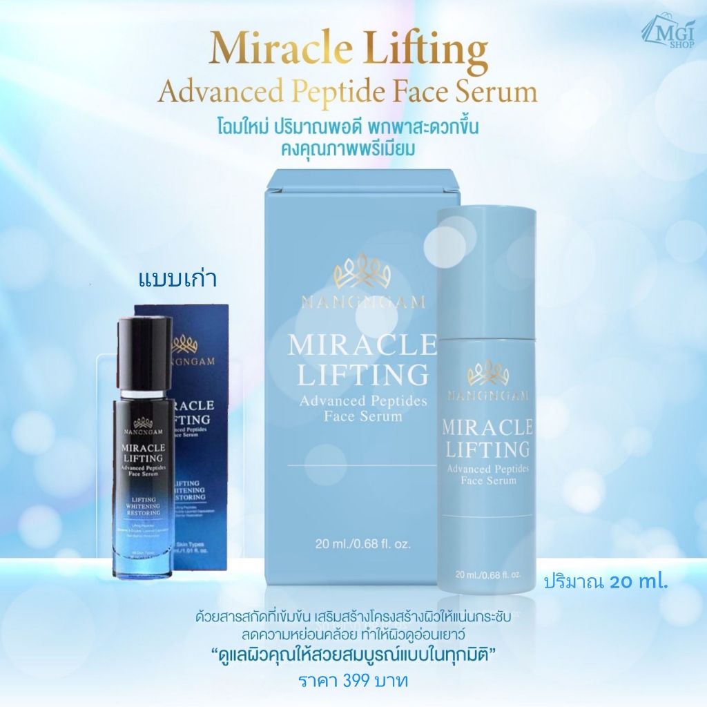 Miracle Lifting Advance Peptides Face Serum เฟสเซรั่ม ระดับพรีเมี่ยม