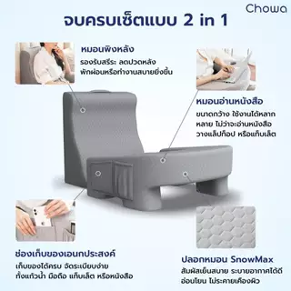 Chowa Sitwell เซ็ตหมอนสุขภาพ ใช้สำหรับอ่านหนังสือหรือทำงาน หมอนรองหลัง