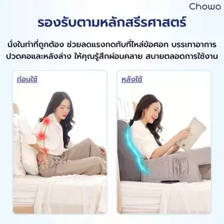 Chowa Sitwell เซ็ตหมอนสุขภาพ ใช้สำหรับอ่านหนังสือหรือทำงาน หมอนรองหลัง