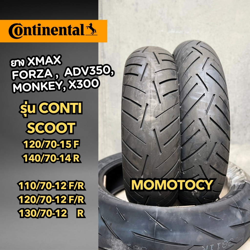 👍ยางราคาถูกที่สุด👍 Continental  รุ่น Conti scoot ขอบล้อ 15/14/12 ใส่ XMAX,FORZA,ฟิลาโน่