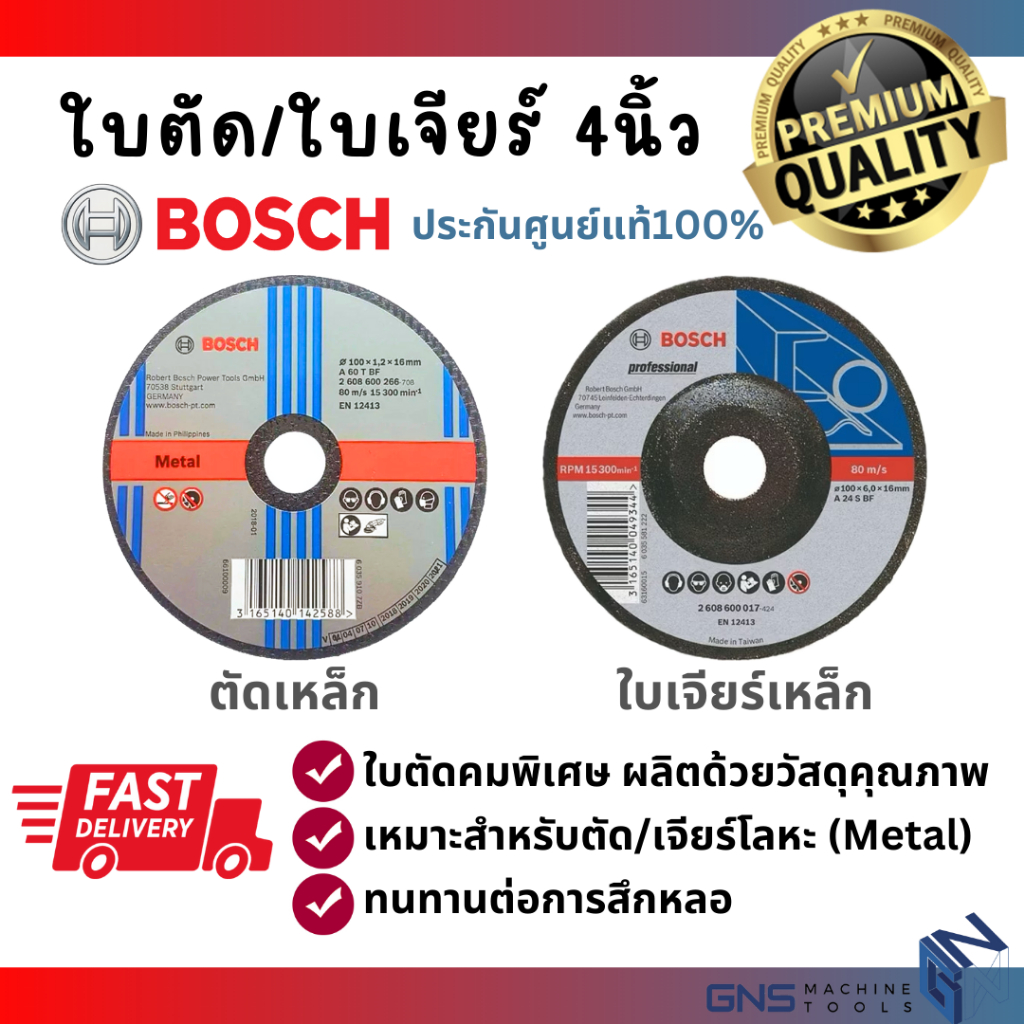 ใบตัดเหล็ก BOSCH 4นิ้ว แท้ศูนย์100% ‼️ใบหินเจียร์ ใบตัดลูกหมู บอสซ์ A30R ใบเจียร์ พร้อมส่งไว GNSTool