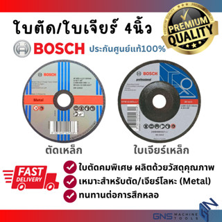 ใบตัดเหล็ก BOSCH 4นิ้ว แท้ศูนย์100% ‼️ใบหินเจียร์ ใบตัดลูกหม…