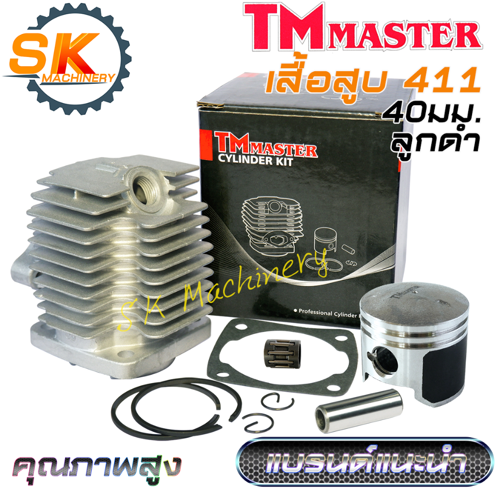 เสื้อสูบลูกสูบ 411 TMmaster ลูกสูบดำเคลือบเทฟล่อน คุณภาพสูง ทนทาน เกรด A ลูกสูบ 40มม. แหวน HY พร้อมลูกปืน ปะเก็น ครบชุด