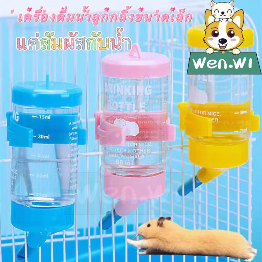 wen.W1 เครื่องดื่มน้ำหนูแฮมสเตอร์เครื่องดื่มน้ำกระต่ายน้ำพุหมูดัชนีหนูตะเภาทดลอง