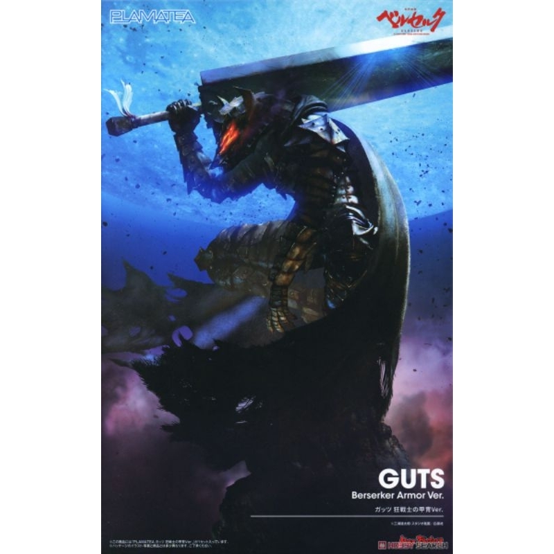 NEW Guts Berserker Armour Berserk Beast of Darkness Gut Plamatea Max Factory No Figma #EXO.Killer