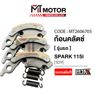 (MT2606705) ก้อนคลัทช์ YAMAHA SPARK 115-I [1DY] [BJN x MTMot…