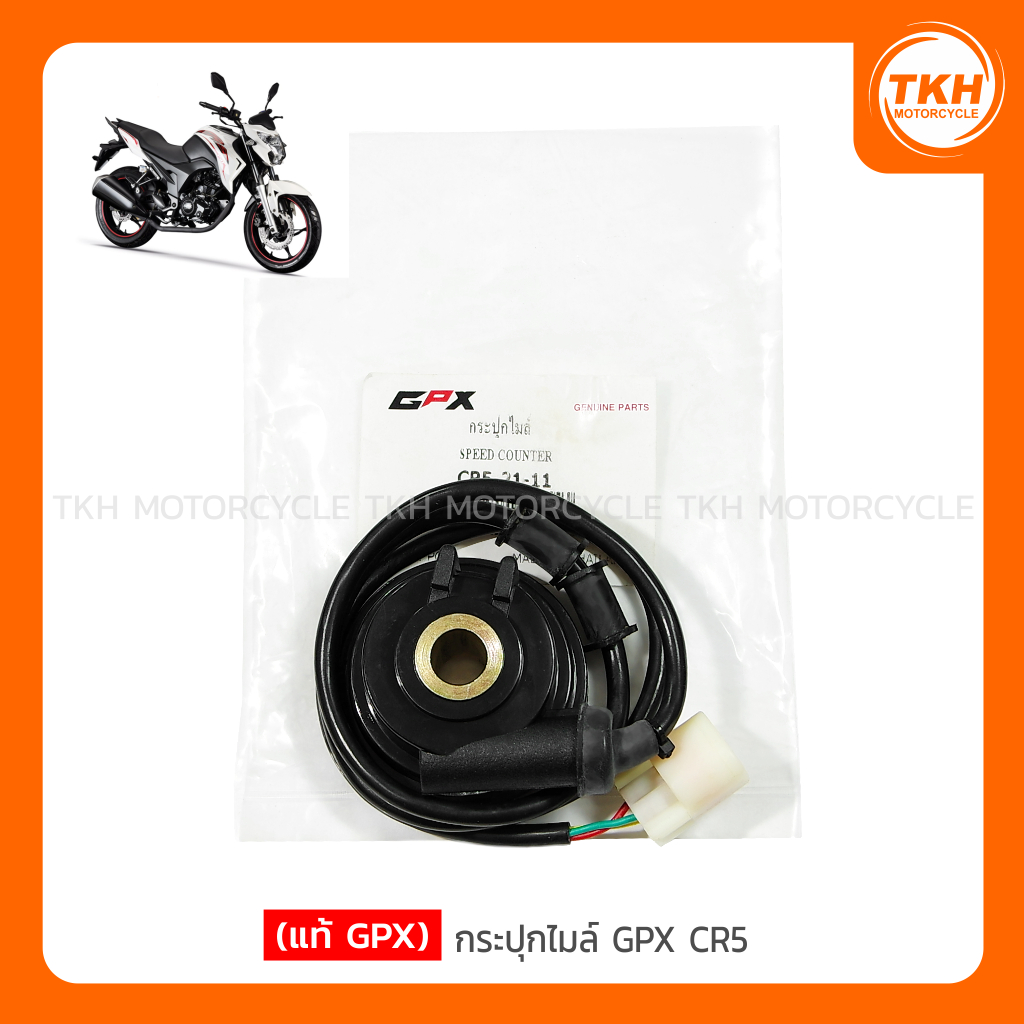 [แท้ GPX] กระปุกไมล์ GPX CR5