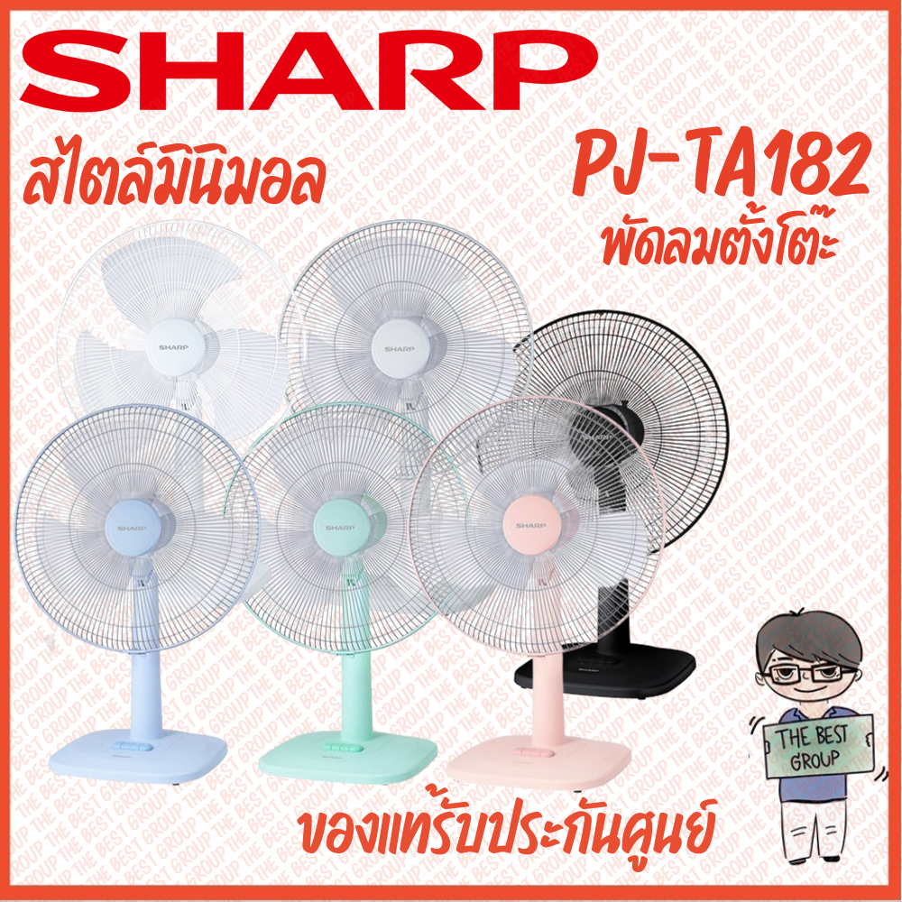 SHARP พัดลมตั้งโต๊ะ 18 นิ้วรุ่น PJ-TA182 สไตล์มินิมอล (ของแท้รับประกันศูนย์นาน 3 ปี)