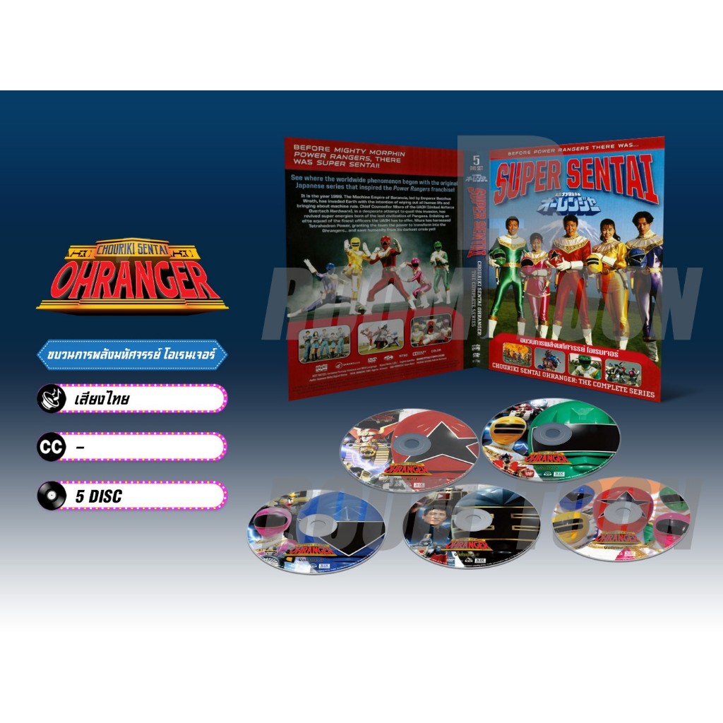 DVD ดีวีดี การ์ตูน Chouriki Sentai Orenja ขบวนการ พลังมหัศจรรย์ โอเรนเจอร์ (พากย์ไทย) 5 แผ่น