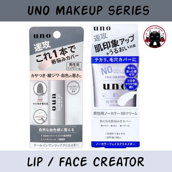 Uno Makeup Series - Lip Creator - Face Creator ผลิตภัณฑ์เมคอัพสำหรับผู้ชายจากญี่ปุ่น 🇯🇵 Koneko