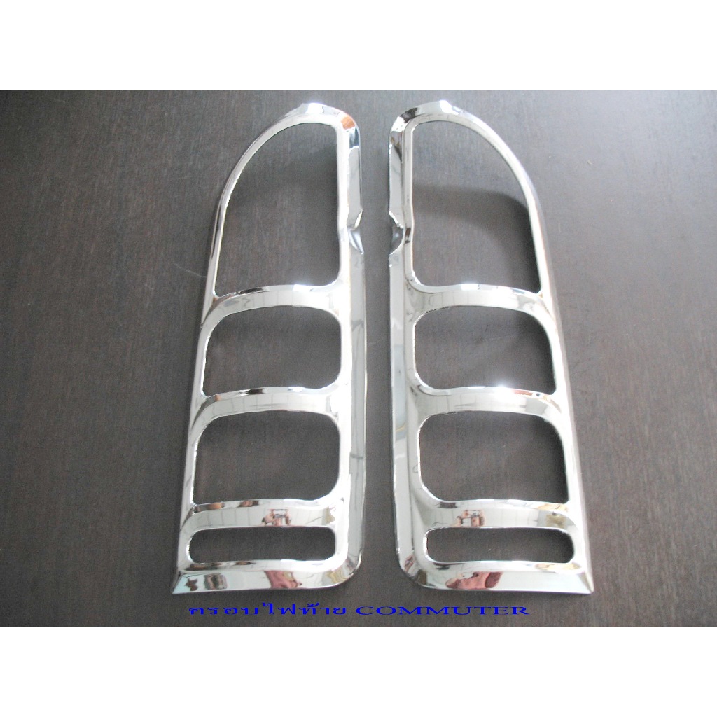ครอบไฟท้าย TOYOTA COMMUTER ชุบโครเมียม โตโยต้า คอมมูเตอร์