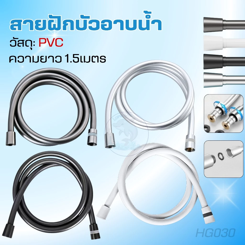 สายยางอาบน้ํา PVC พลาสติก อินเทอร์เฟซสากล GI / 2 ยาว1.5 เมตร