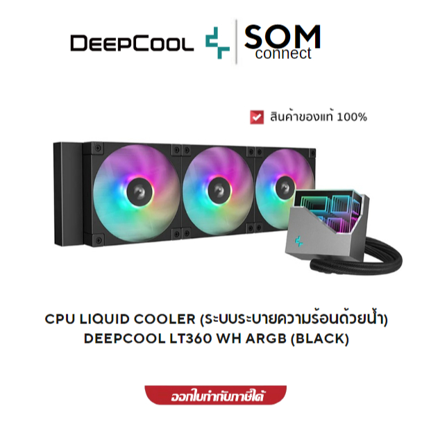 CPU LIQUID COOLER (ระบบระบายความร้อนด้วยน้ำ) DEEPCOOL LT360 ARGB (BLACK)