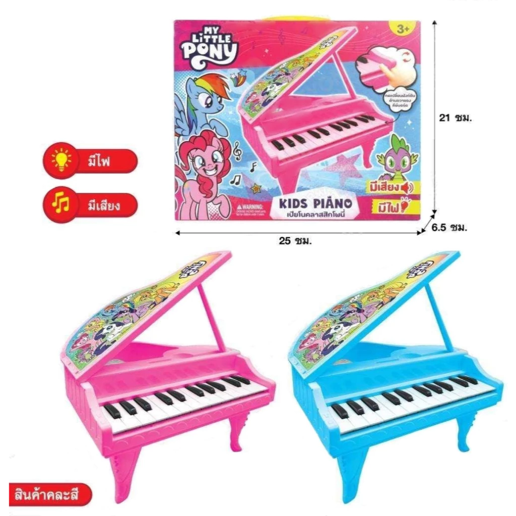 เปียโนของเล่น My Little Pony มีเสียงมีไฟ - รูปที่ 1