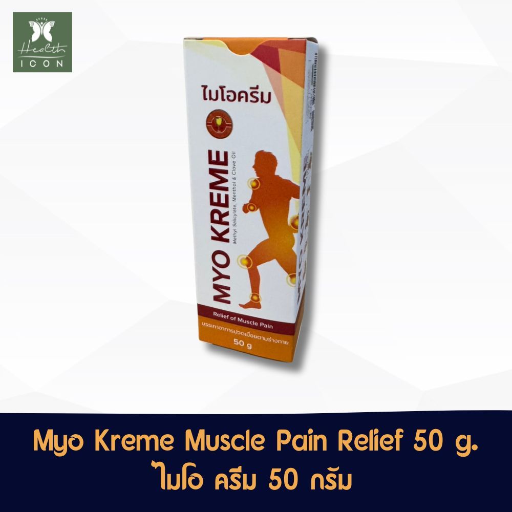 Myo Kreme Cream 50 g. ไมโอ ครีม 50 กรัม บริษัท ถ้วยทองโอสถ