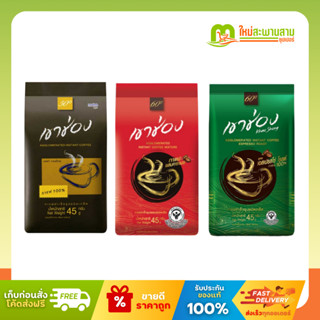 เขาช่อง Khao Shong รสแท้ กาแฟไทย กาแฟสำเร็จรูปชนิดเกล็ด 45 ก…