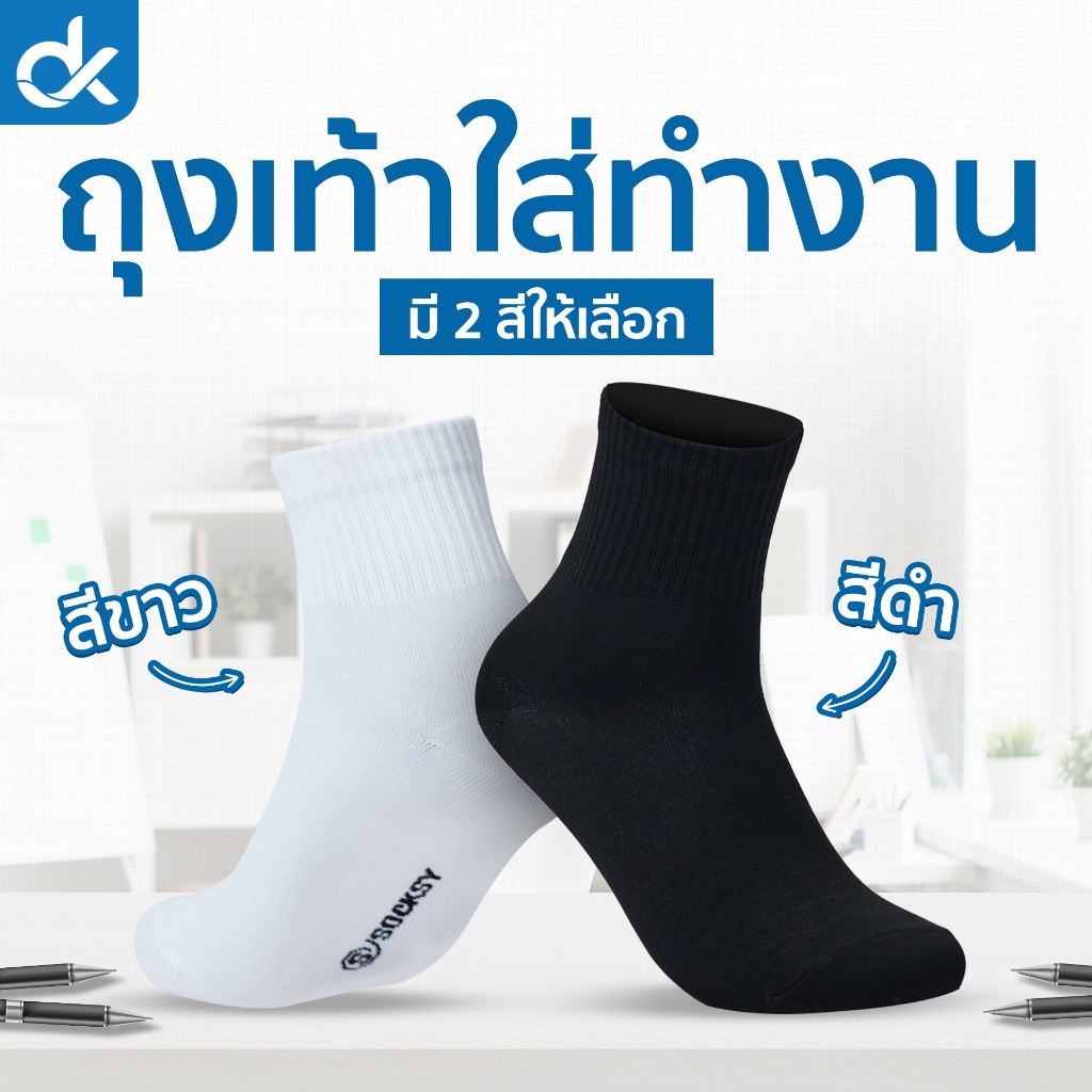 Socksy ถุงเท้าข้อกลาง Nano Nylon สีพื้นสำหรับใส่ทำงาน เทคโนโลยีใหม่ ฟรีไซส์ สำหรับชาย และหญิง