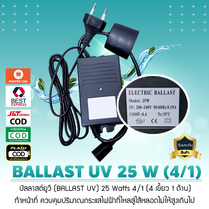บัลลาสต์ยูวี BALLAST UV 25 Watts  4 เขี้ยว 1 ด้าน เจ๊ตุ่ม