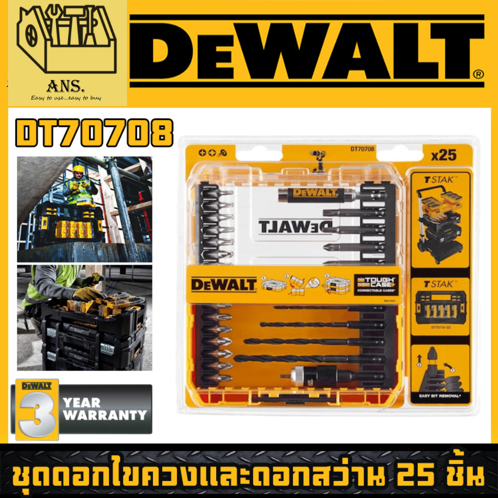 ชุดดอกไขควงและดอกสว่าน 25 ชิ้น DEWALT รุ่น DT70708