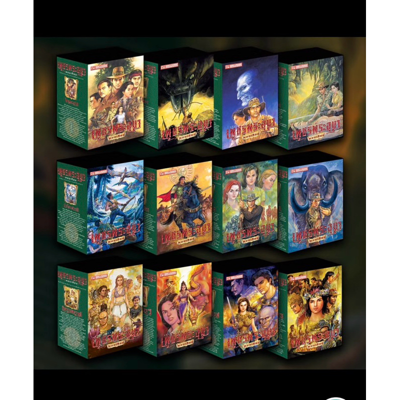 ณ บ้านวรรณกรรม หนังสือ เรื่อง Boxset เพชรพระอุมา (ปกเขียว ปี 2565) / พนมเทียน