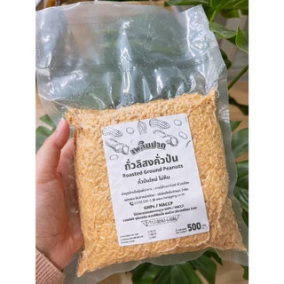 ถั่วลิสงคั่วป่น บรรจุสุญญากาศ 500 กรัม ตรามีม่อน | Roasted Ground Peanuts